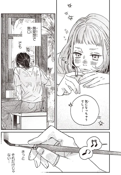 『嵐に舞うプシュケ』より