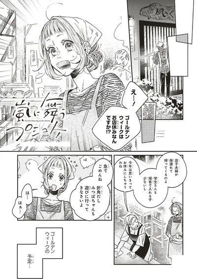 『嵐に舞うプシュケ』より
