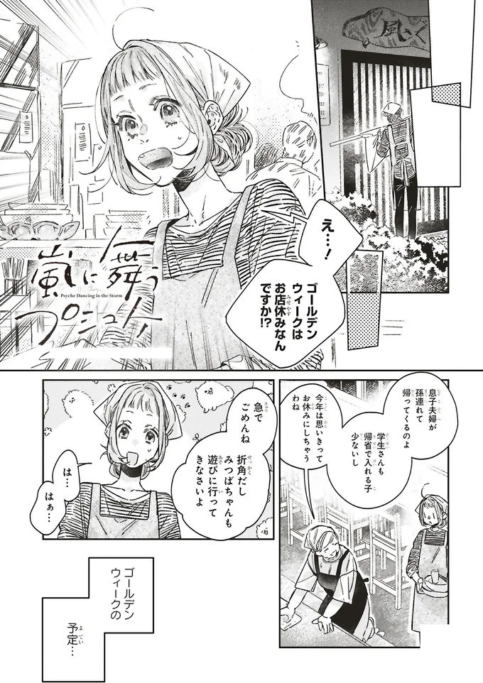 『嵐に舞うプシュケ』より
