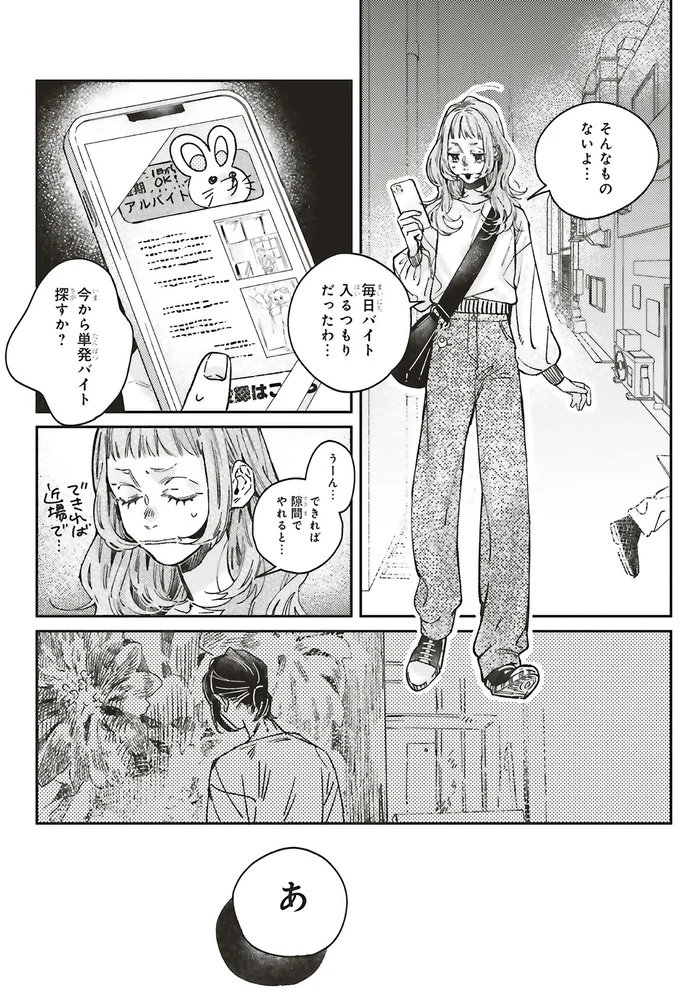 『嵐に舞うプシュケ』より
