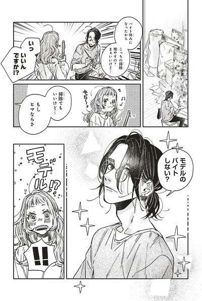 『嵐に舞うプシュケ』より