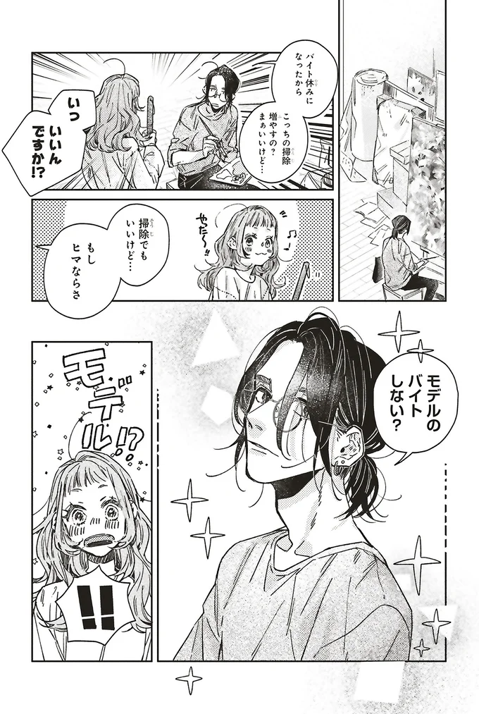『嵐に舞うプシュケ』より