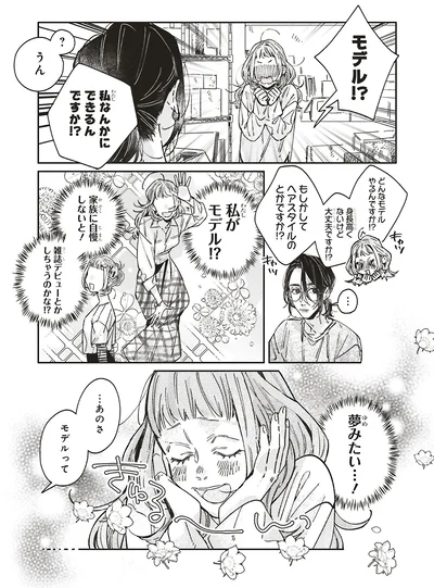 『嵐に舞うプシュケ』より