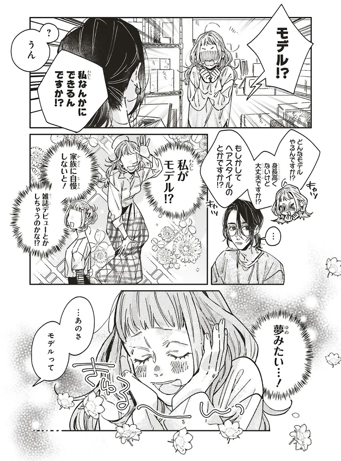 『嵐に舞うプシュケ』より