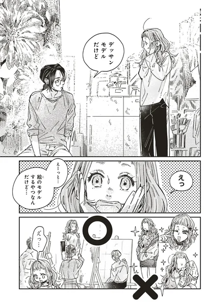 『嵐に舞うプシュケ』より