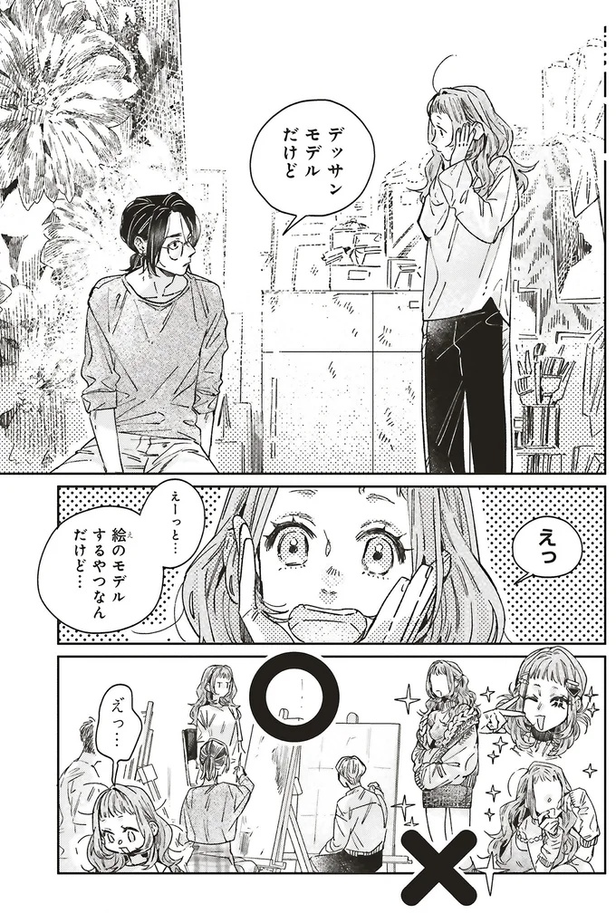 『嵐に舞うプシュケ』より