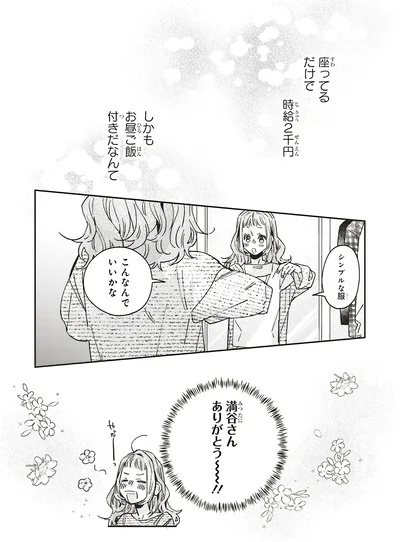 『嵐に舞うプシュケ』より