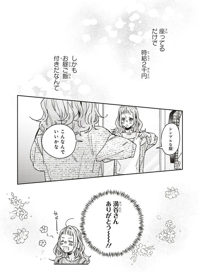 『嵐に舞うプシュケ』より