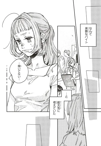 『嵐に舞うプシュケ』より