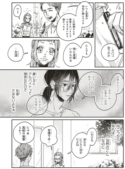 『嵐に舞うプシュケ』より