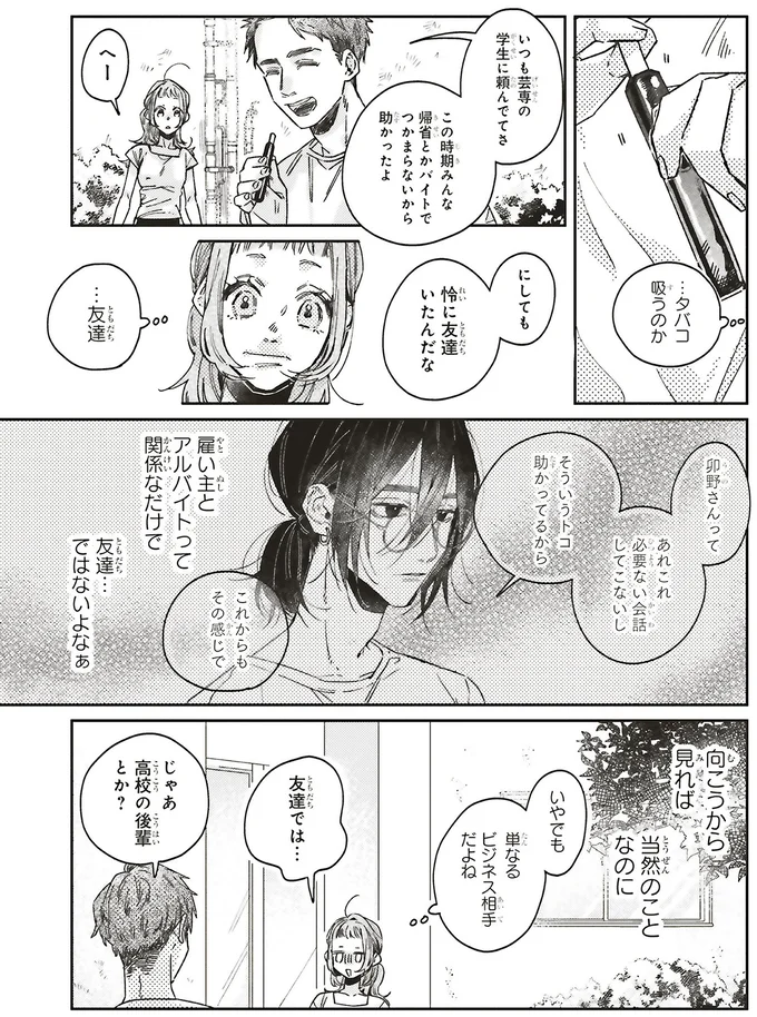 『嵐に舞うプシュケ』より