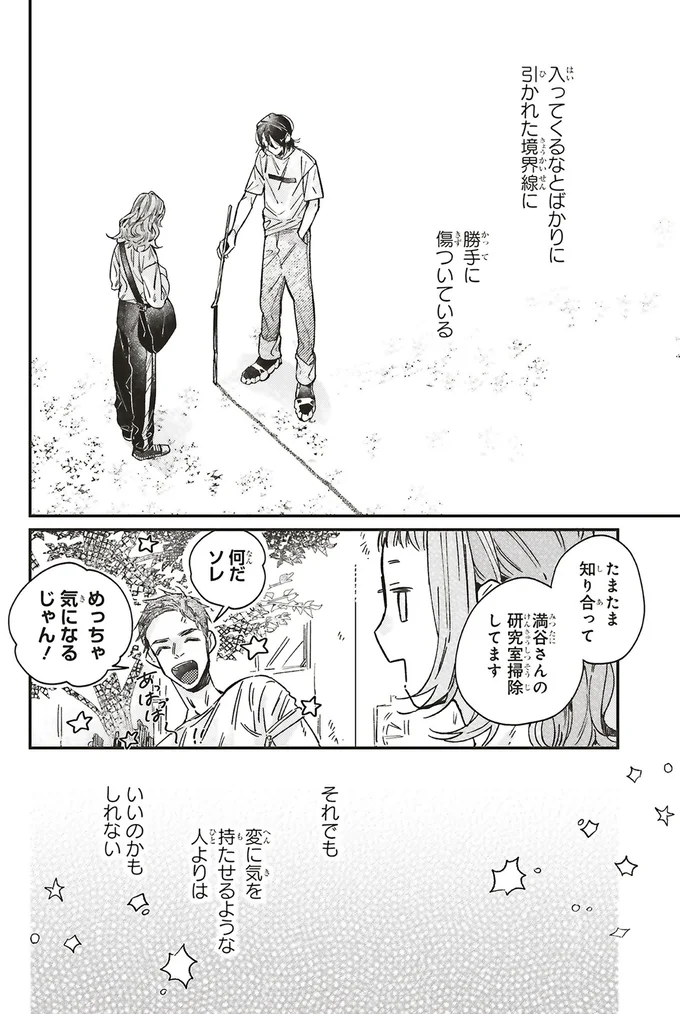 『嵐に舞うプシュケ』より