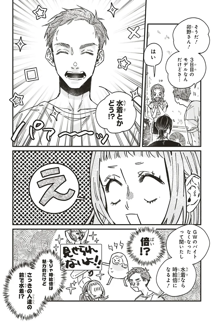『嵐に舞うプシュケ』より