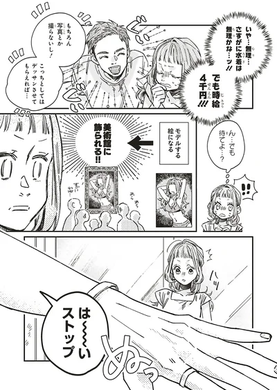 『嵐に舞うプシュケ』より