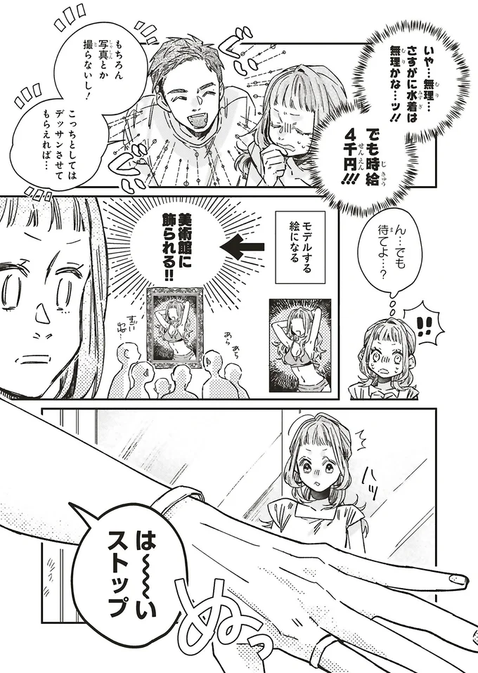 『嵐に舞うプシュケ』より