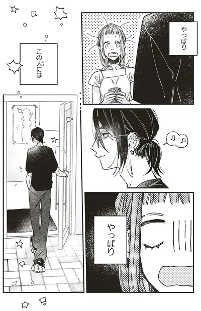 『嵐に舞うプシュケ』より