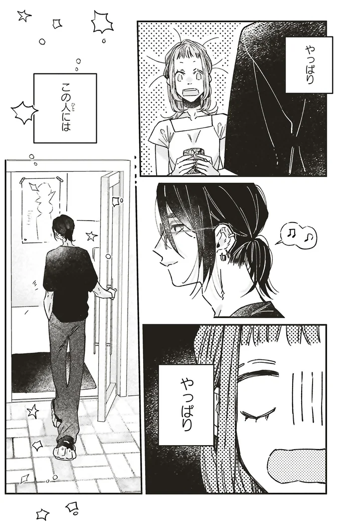 『嵐に舞うプシュケ』より