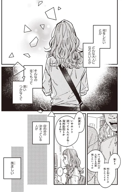 『嵐に舞うプシュケ』より