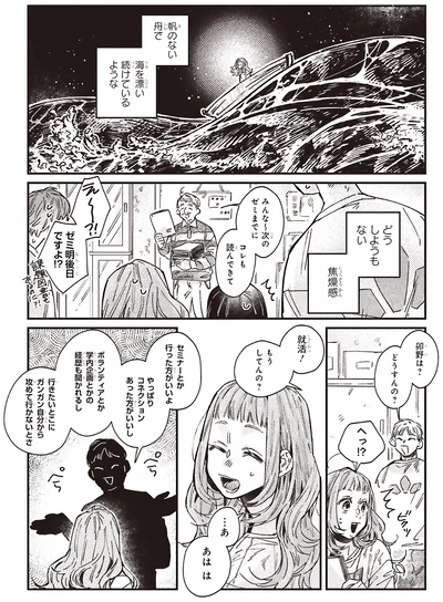 『嵐に舞うプシュケ』より