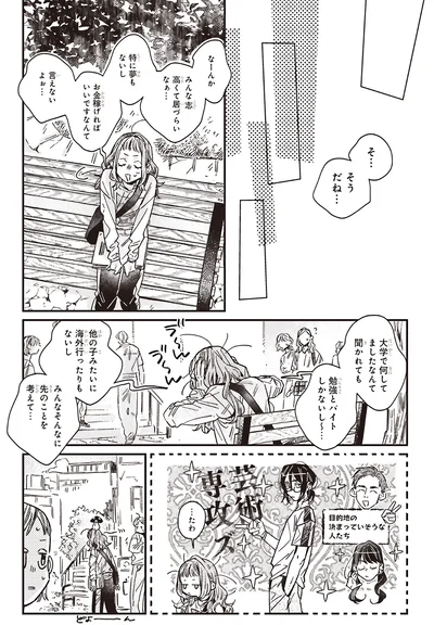 『嵐に舞うプシュケ』より