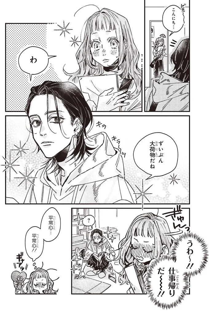 『嵐に舞うプシュケ』より
