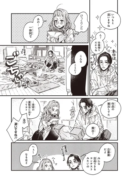 『嵐に舞うプシュケ』より