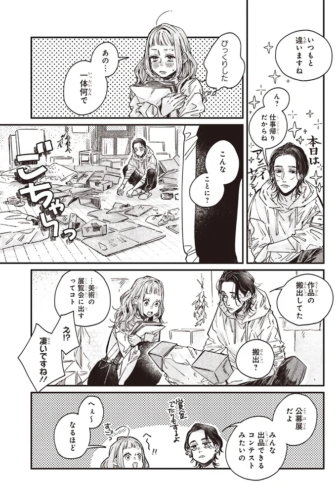 『嵐に舞うプシュケ』より