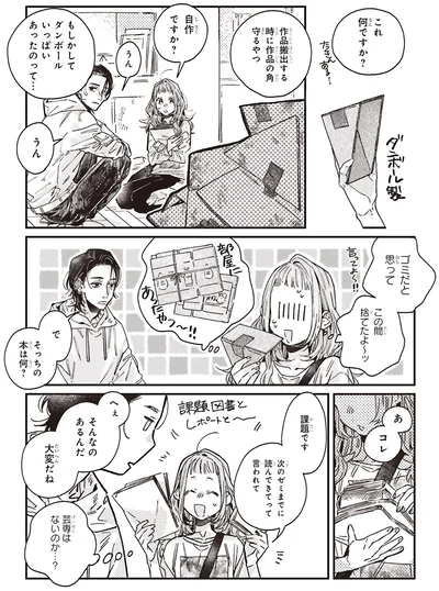『嵐に舞うプシュケ』より