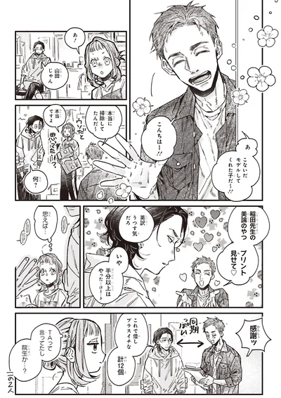 『嵐に舞うプシュケ』より