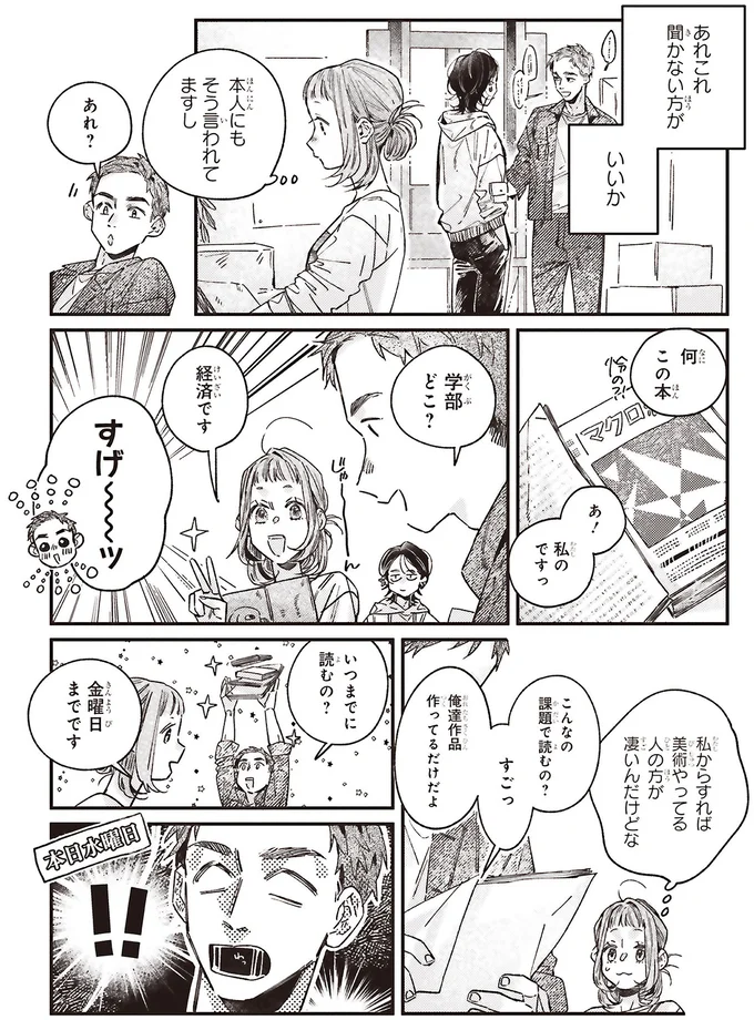 『嵐に舞うプシュケ』より