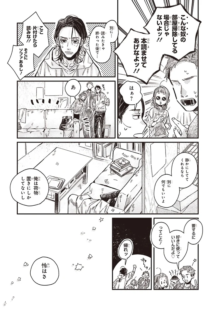 『嵐に舞うプシュケ』より
