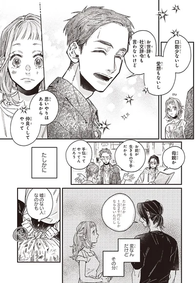 『嵐に舞うプシュケ』より