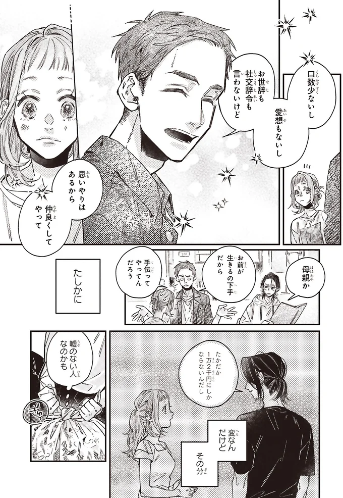 『嵐に舞うプシュケ』より