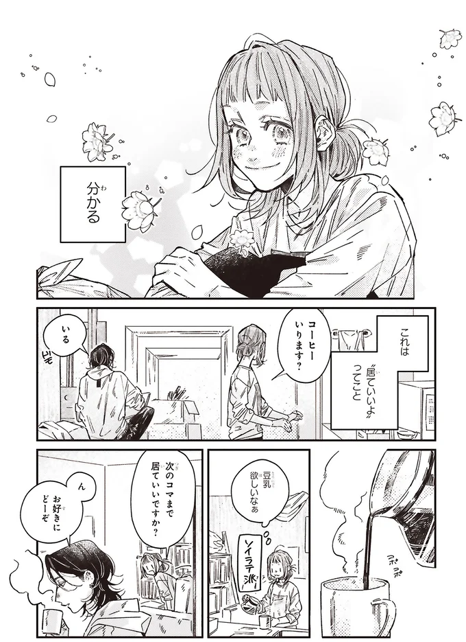 『嵐に舞うプシュケ』より
