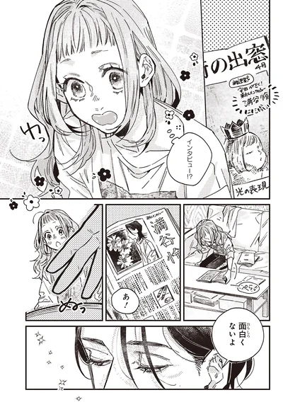 『嵐に舞うプシュケ』より