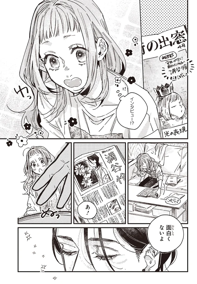 『嵐に舞うプシュケ』より