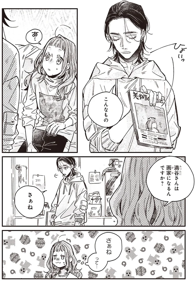 『嵐に舞うプシュケ』より
