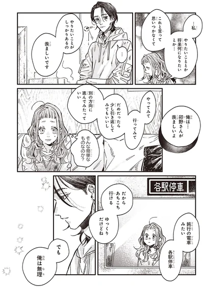 『嵐に舞うプシュケ』より