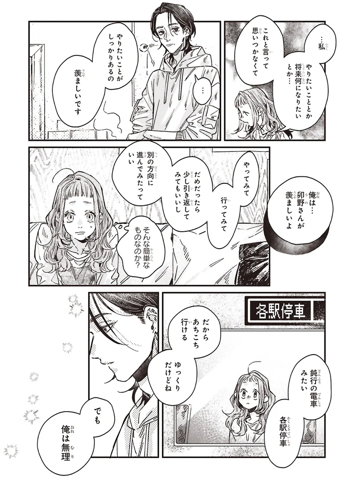 『嵐に舞うプシュケ』より