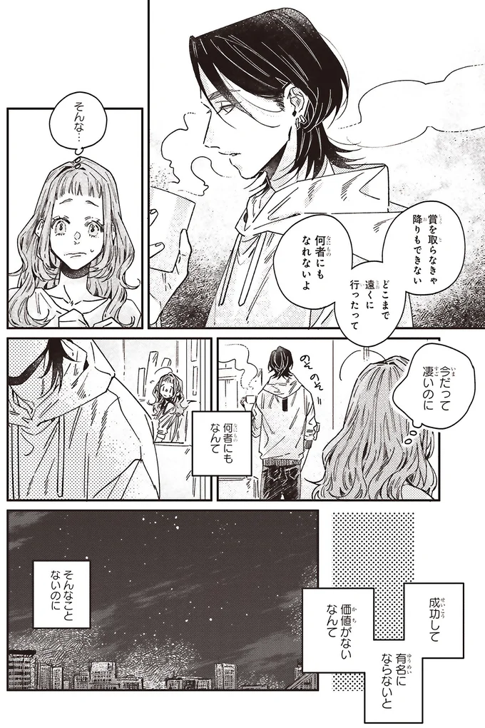 『嵐に舞うプシュケ』より