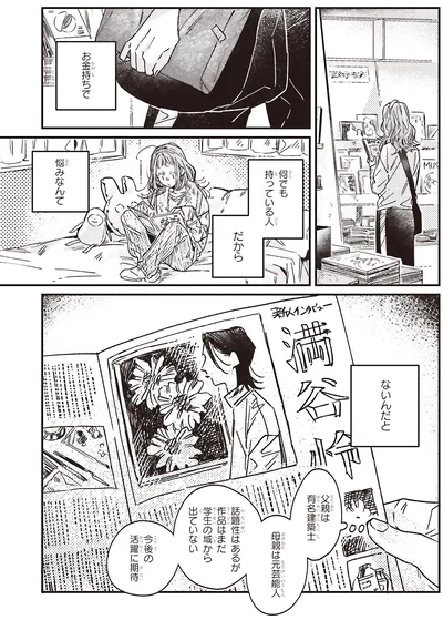 『嵐に舞うプシュケ』より