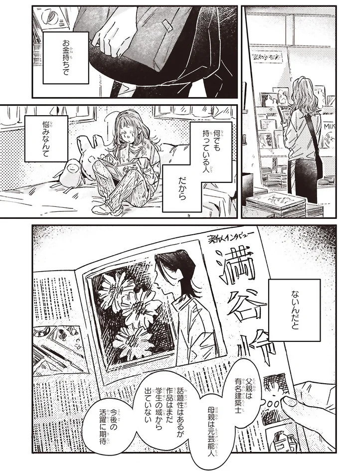 『嵐に舞うプシュケ』より
