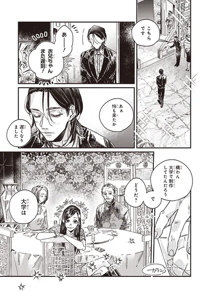『嵐に舞うプシュケ』より
