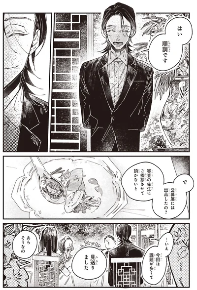 『嵐に舞うプシュケ』より