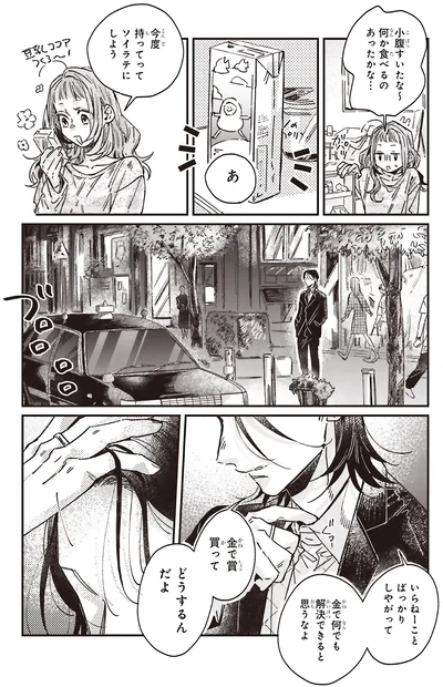 『嵐に舞うプシュケ』より