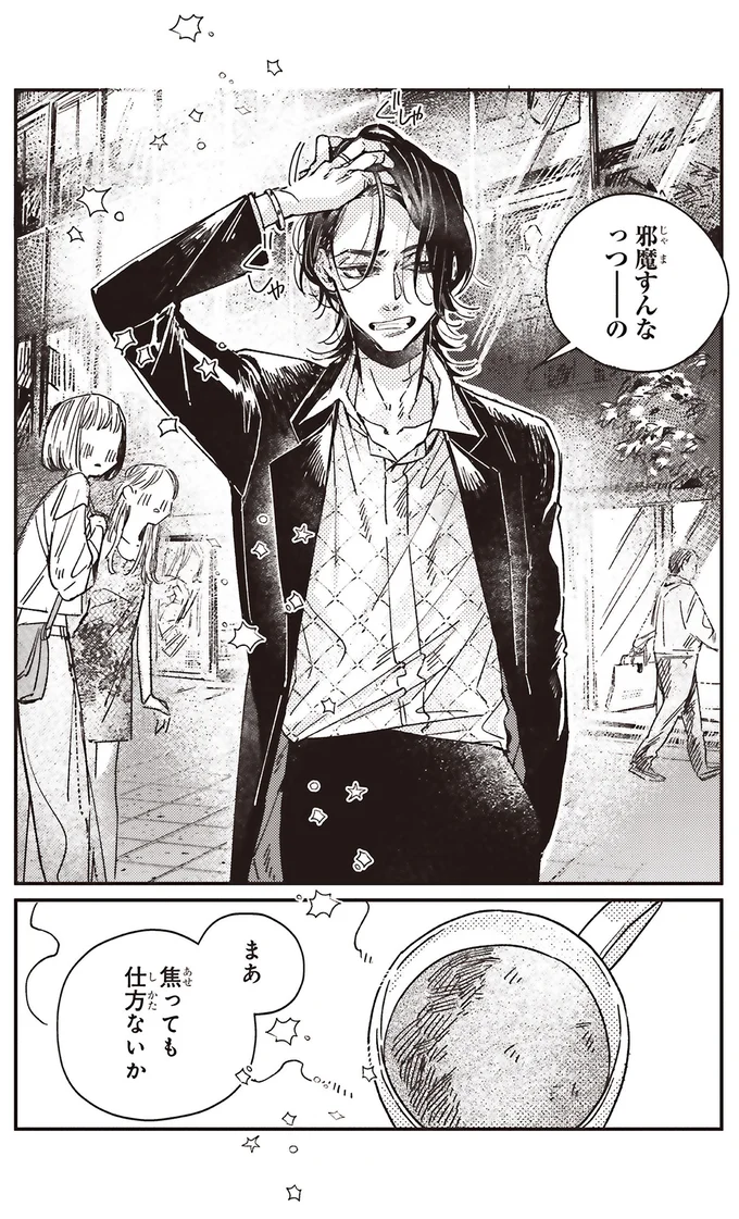 『嵐に舞うプシュケ』より