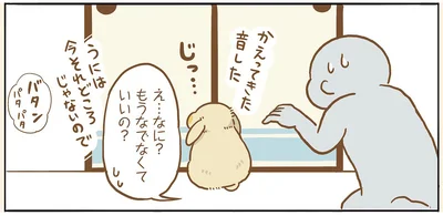 もうなでなくていいの？