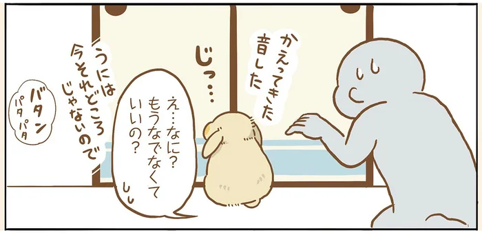 さっきまで甘えてたのに！うちのうさぎは切り替えが早い／うちのうさぎは今日ものんびり（3）
