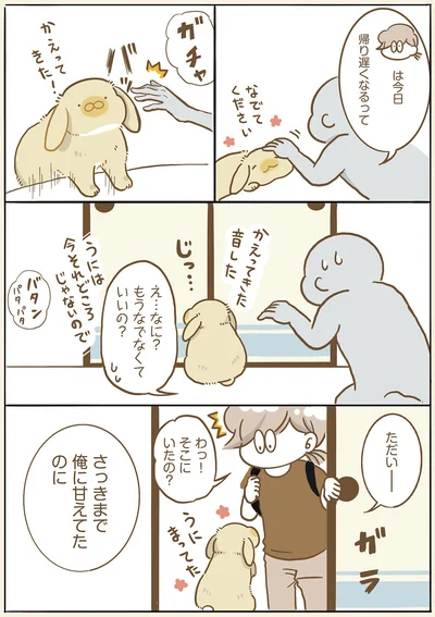 さっきまで俺に甘えてたのに