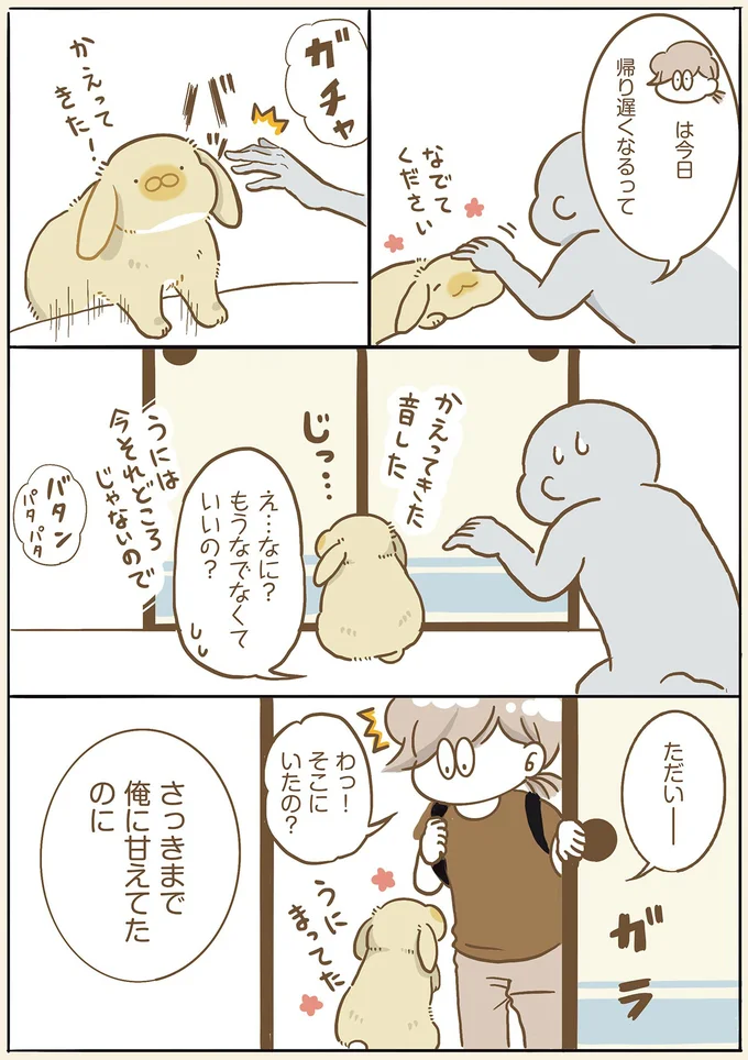さっきまで俺に甘えてたのに